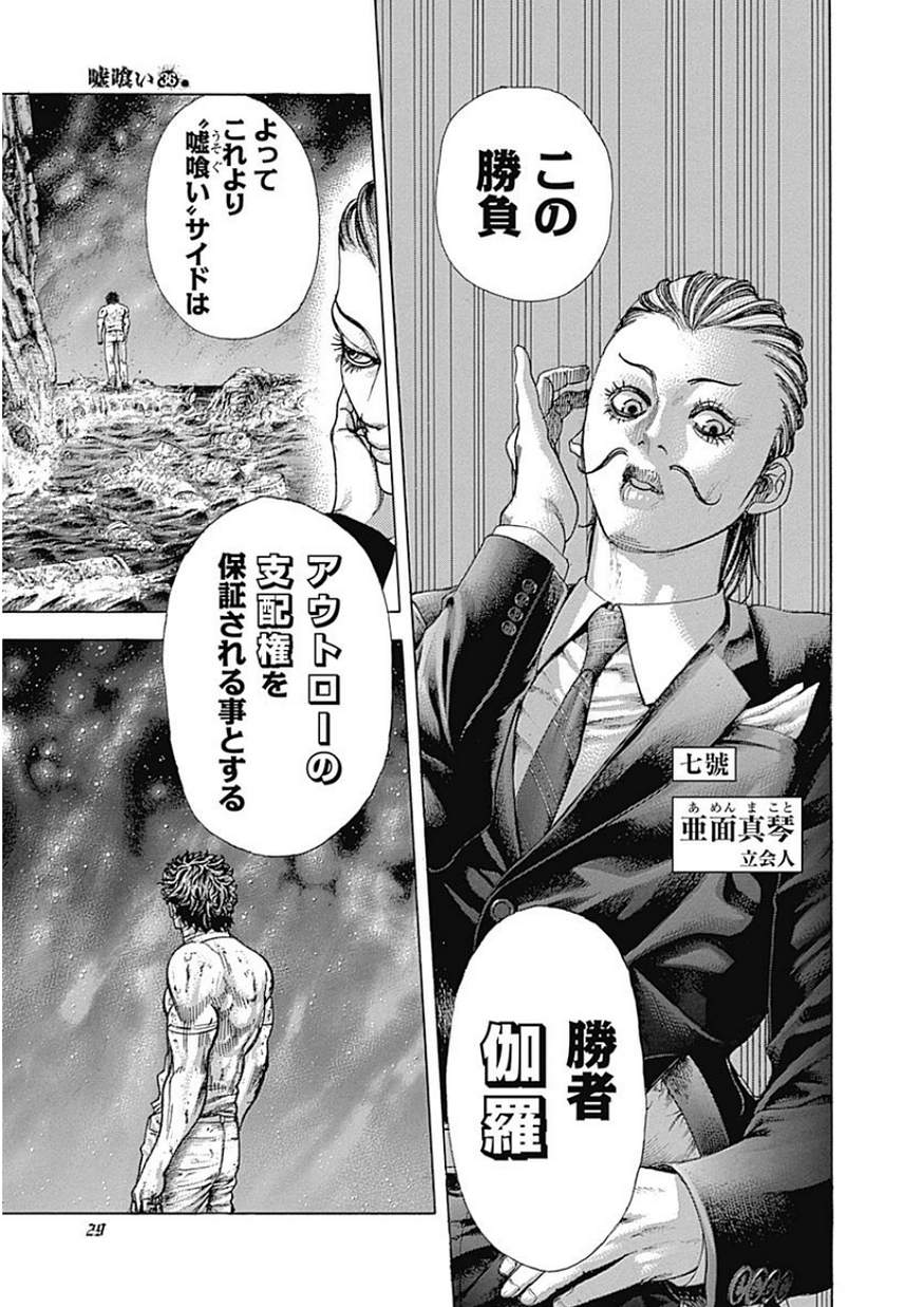 Usogui - Chapter 386 - Page 5